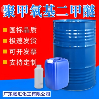 聚甲氧基二甲醚